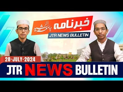 Important News of July 2024 from Jamia Tur Rasheed Karachi | JTR Media House